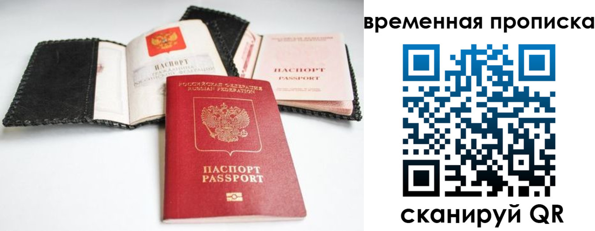 прописка для школы в Черняховске