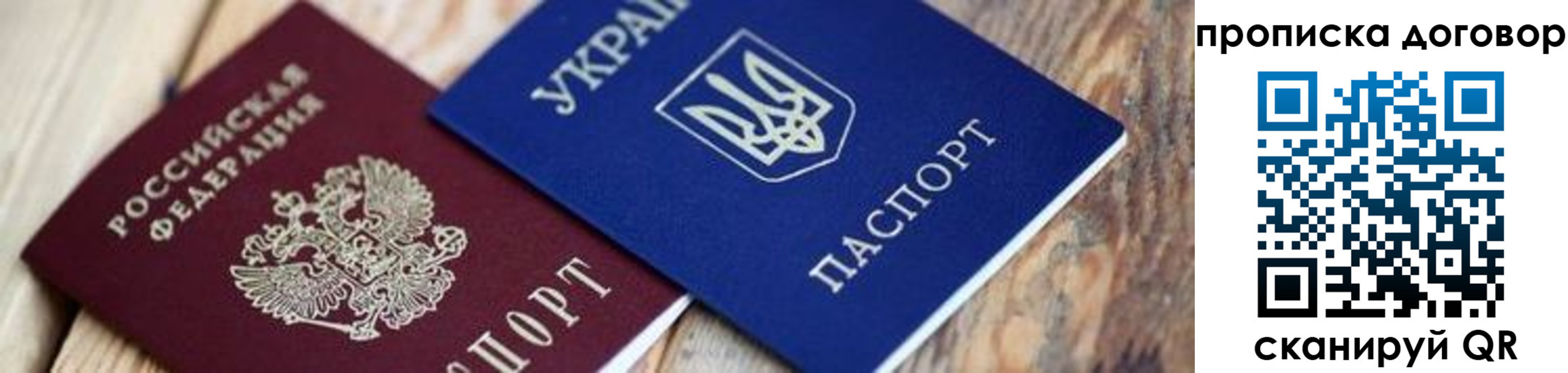 временная регистрация для школы в Черняховске