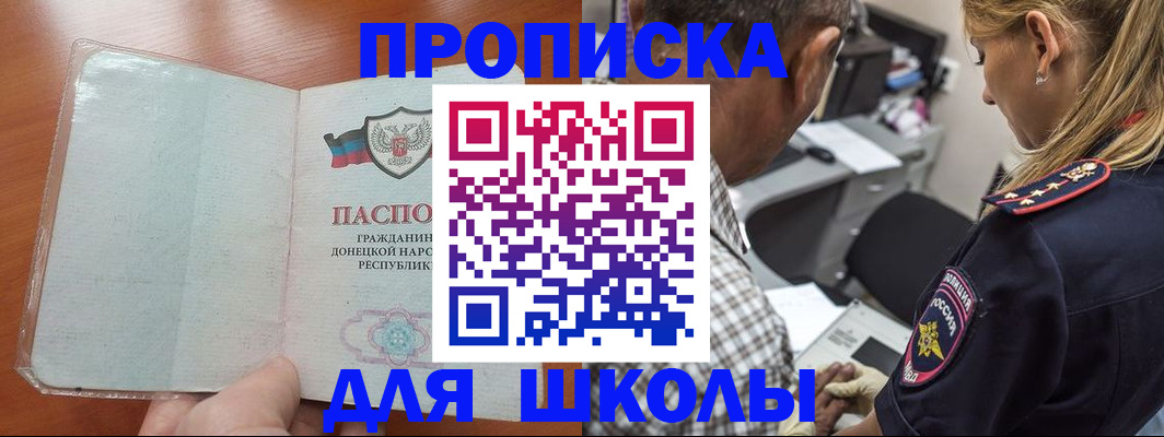 прописка ребенка в Черняховске