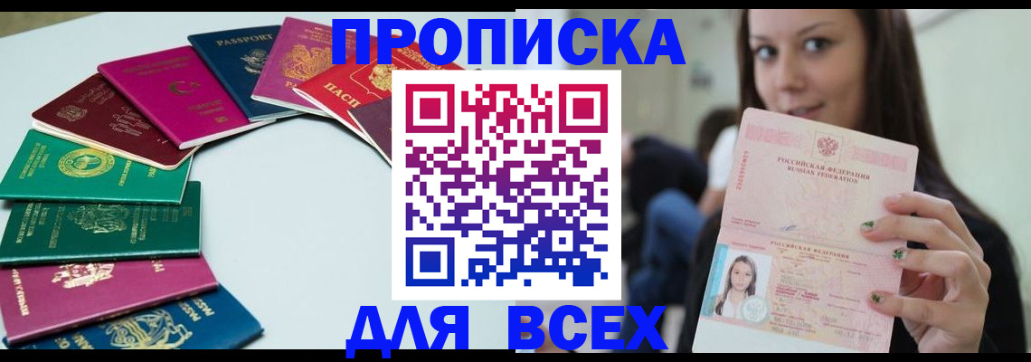 временная регистрация для всех в Черняховске